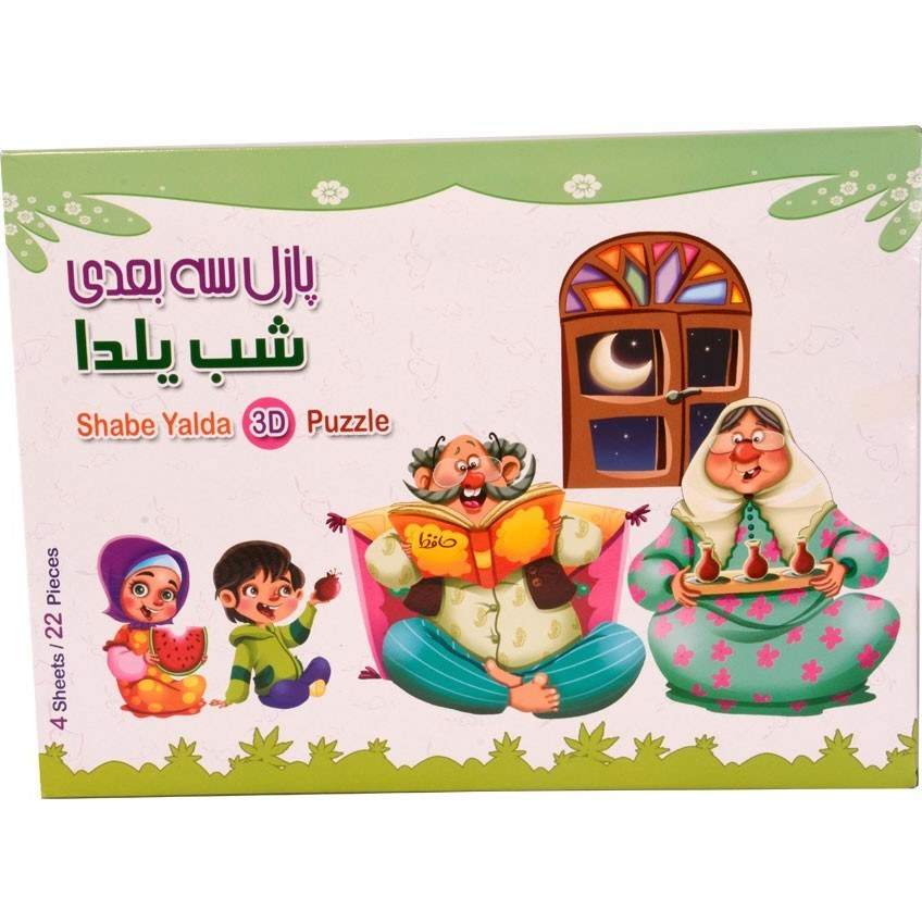 3D Foam Puzzle – 22-Piece Cartoon Design of Yalda Night with Korsi in Grandparents’ Home (Puzzle for Children)