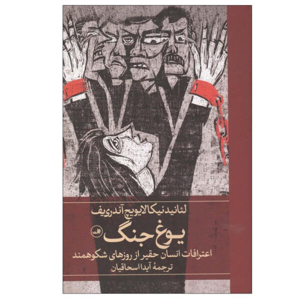 Иго-войны-Book-by-Leonid-Andreyev-Farsi-2