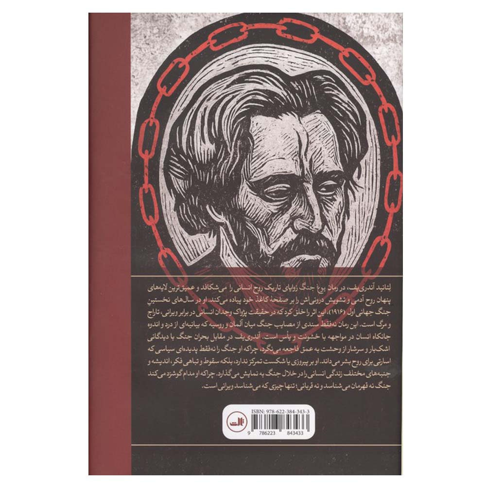 Иго войны Book by Leonid Andreyev (Farsi)