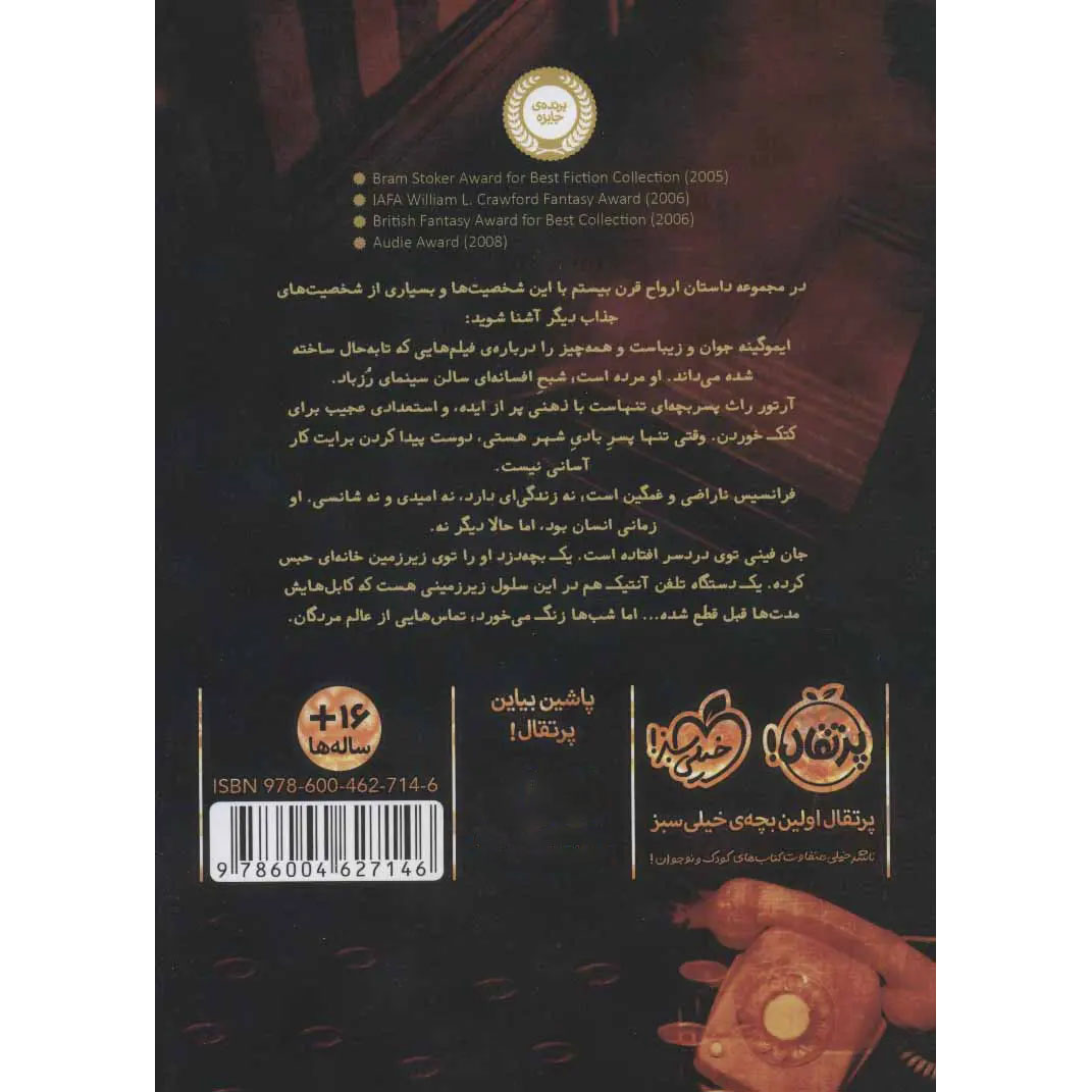 20th Century Ghosts Book by Joe Hill (Farsi)