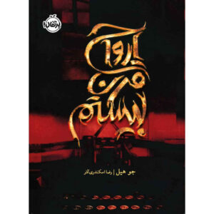 Una Cosa è una cosa Book by Alberto Moravi (Farsi)