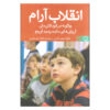 A-Quiet-Revolution-Encouraging-Positive-Values-in-Our-Children-Book-by-Frances-Farrer-Farsi