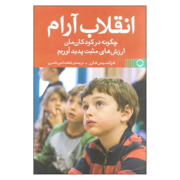 A Quiet Revolution: Encouraging Positive Values in Our Children Book by Frances Farrer (Farsi)