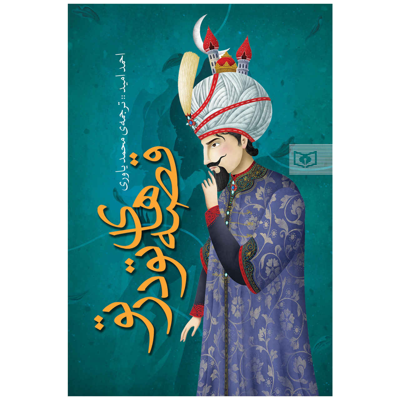 A Tale Within a Tale Book by Ahmet Ümit (Farsi)