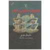 A-general-Theory-of-Magic-Book-by-Marcel-Mauss-Farsi-2