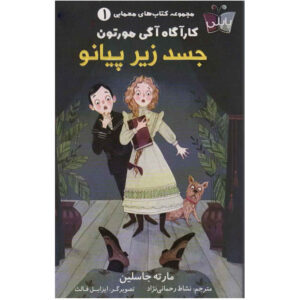 Witch Switch book Sibéal Pounder (Farsi)