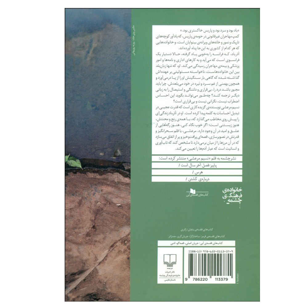 Azarbad Book by Nasim Marashi