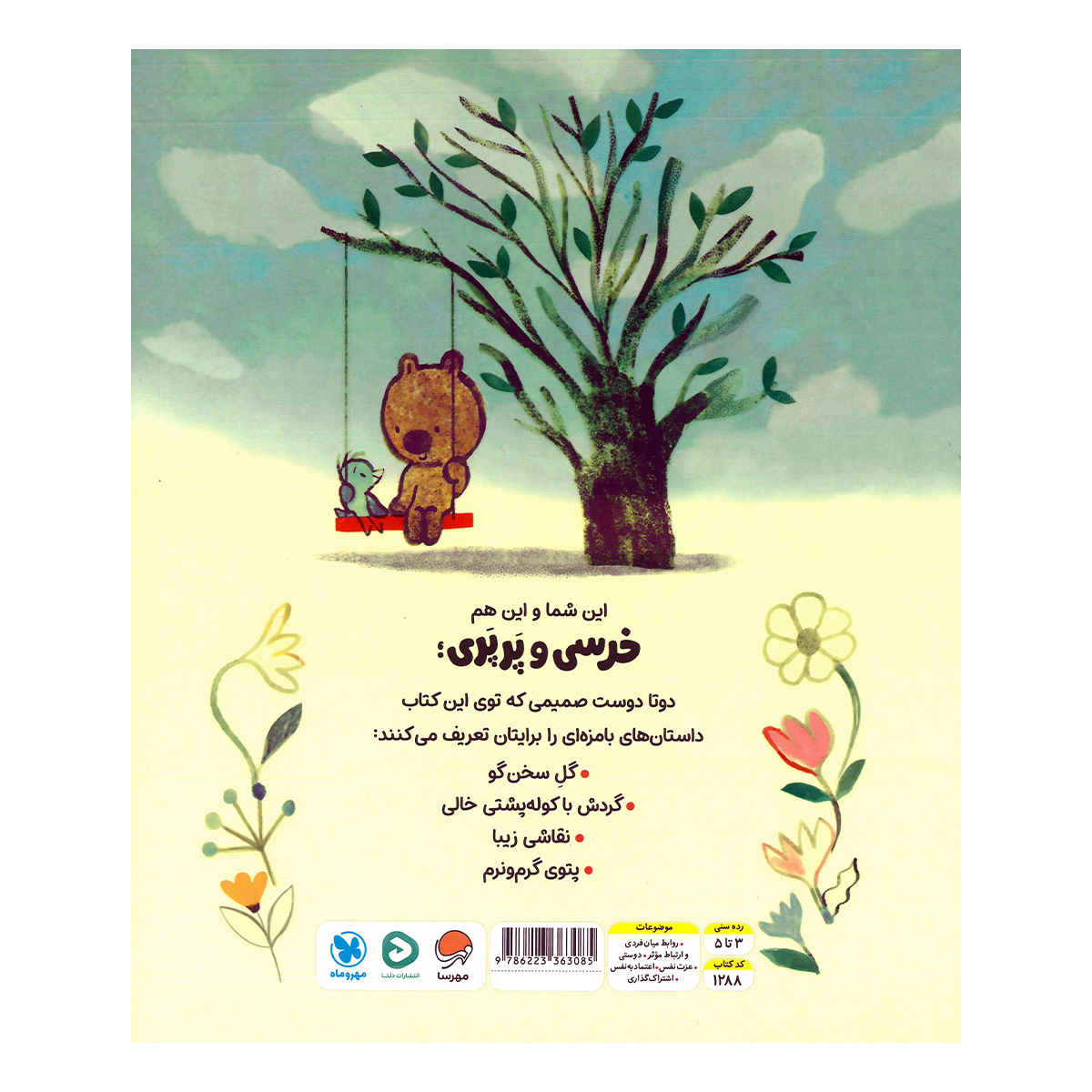 Bear and Bird: The Picnic and Other Stories Book by Jarvis (Farsi)
