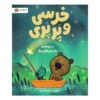 Bear-and-Bird-The-Stars-and-Other-Stories-Book-by-Jarvis-Farsi