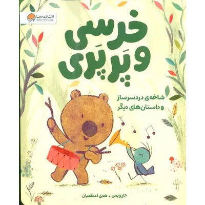 Bear-and-Bird-The-Stick-and-Other-Stories-Book-by-Jarvis-Farsi