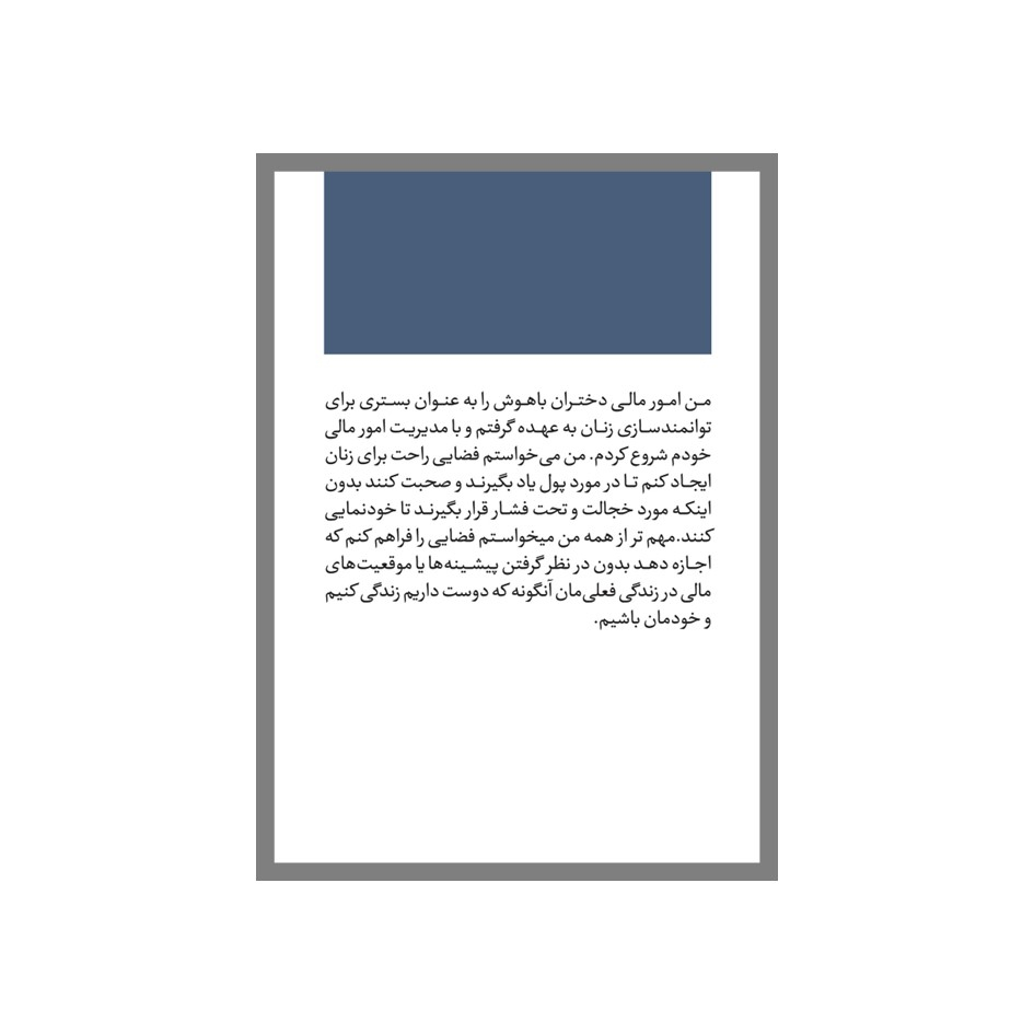 Clever Girl Finance, Expanded and Updated: Ditch Debt, Save Money and Build Real Wealth by Bola Sokunbi (Farsi)