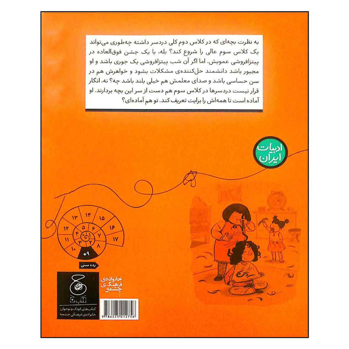 Dorsa and the Third Grade Pizza Class Book by Nasim Marashi