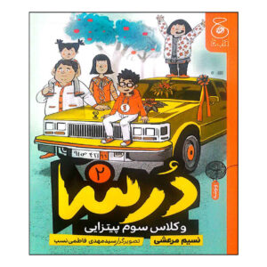 Dorsa and the Third Grade Pizza Class Book by Nasim Marashi