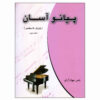 Easy-Piano-Baroque-to-Contemporary-Book-by-Nasser-Jahan-Arai