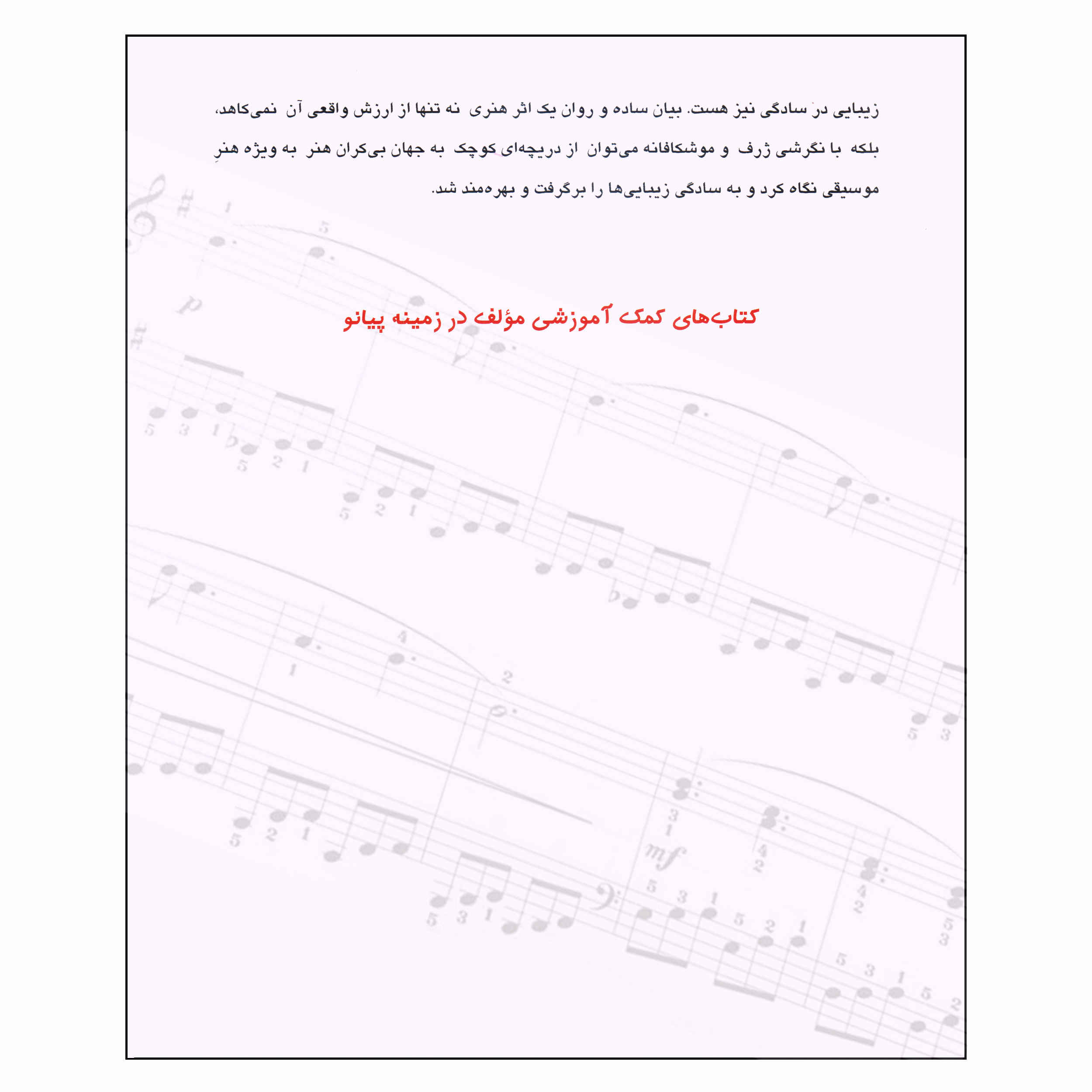 Easy Piano: Baroque to Contemporary Book by Nasser Jahan Arai