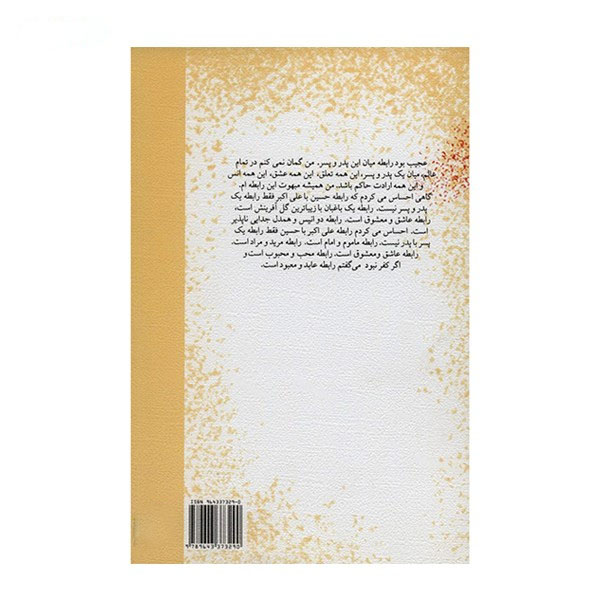 Father, Love, and Son by Seyyed Mahdi Shojaee