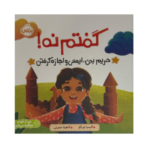 Dinosaurs Have Feelings, Gracie Grumposaurus Brian Moses (Farsi)