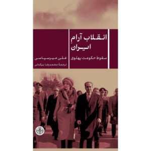 Dying We Live Book by Helmut Gollwitzer (Farsi)