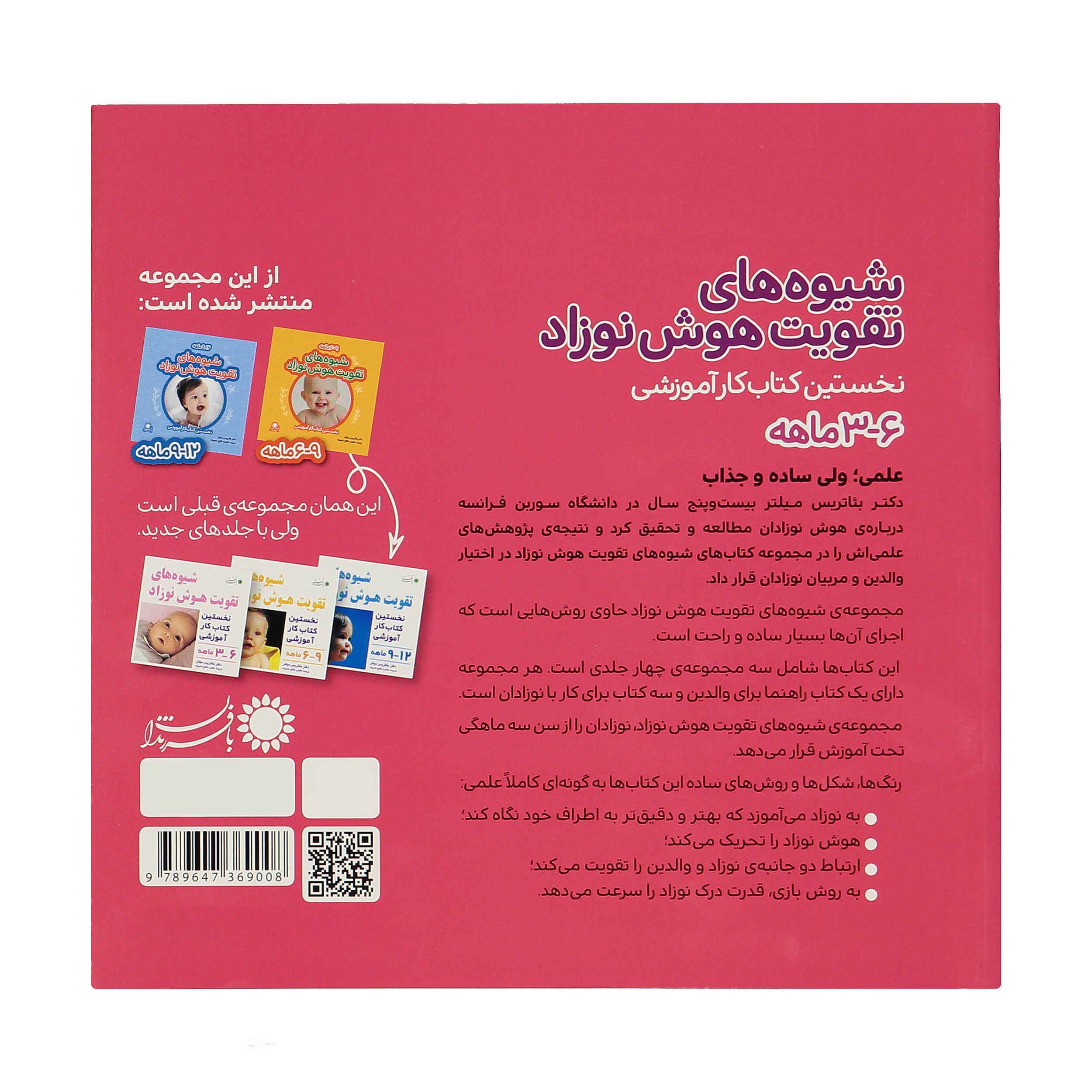 J’éveille Mon Bébé: 3 to 6 Months Book by Béatrice Millêtre (Farsi)