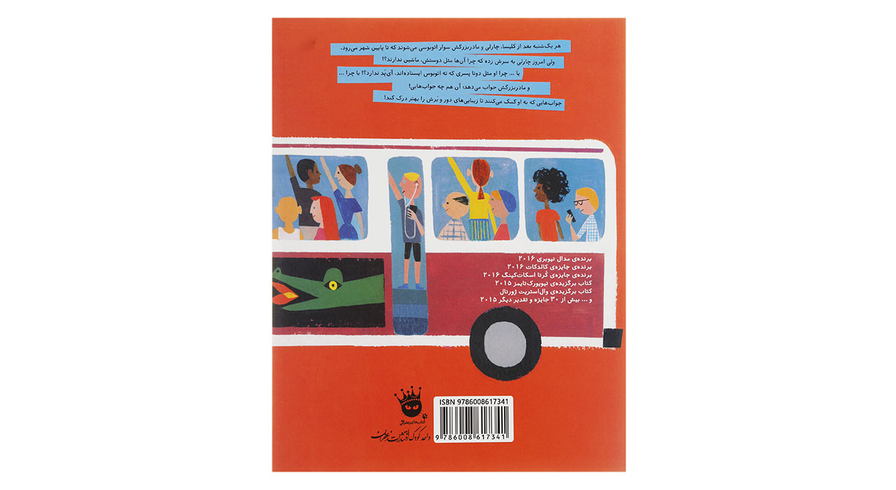 Last Stop on Market Street Book by Matt de la Peña (Farsi)