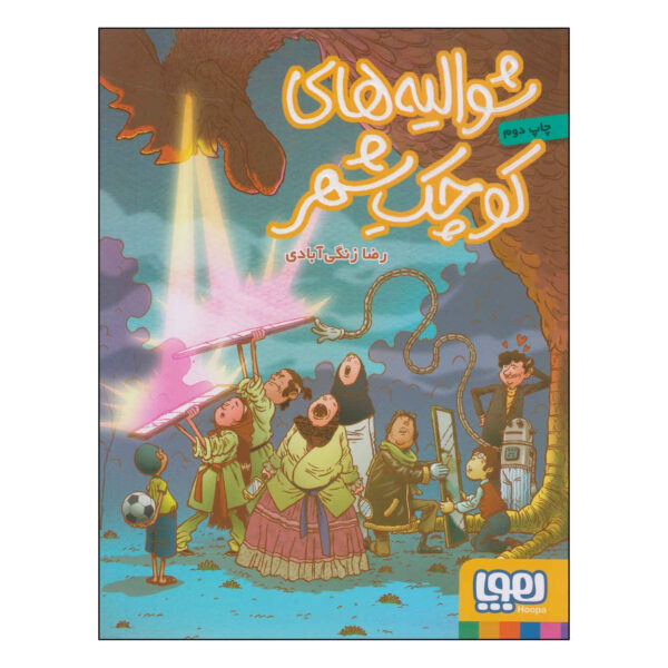 Little Knights of the City Book by Reza Zangiabadi