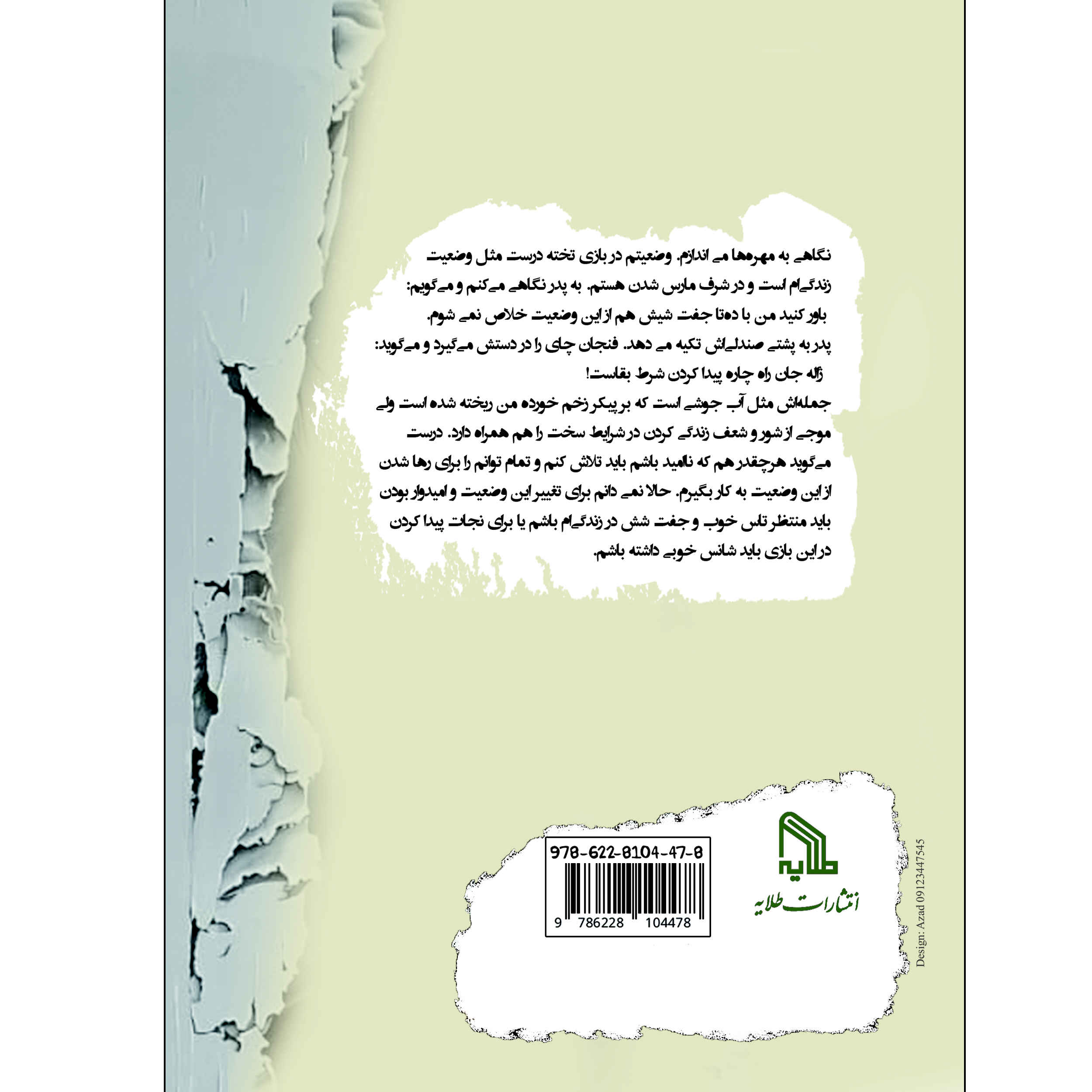 Next to the Maple Tree Book by Mozhdeh Esfandiyari