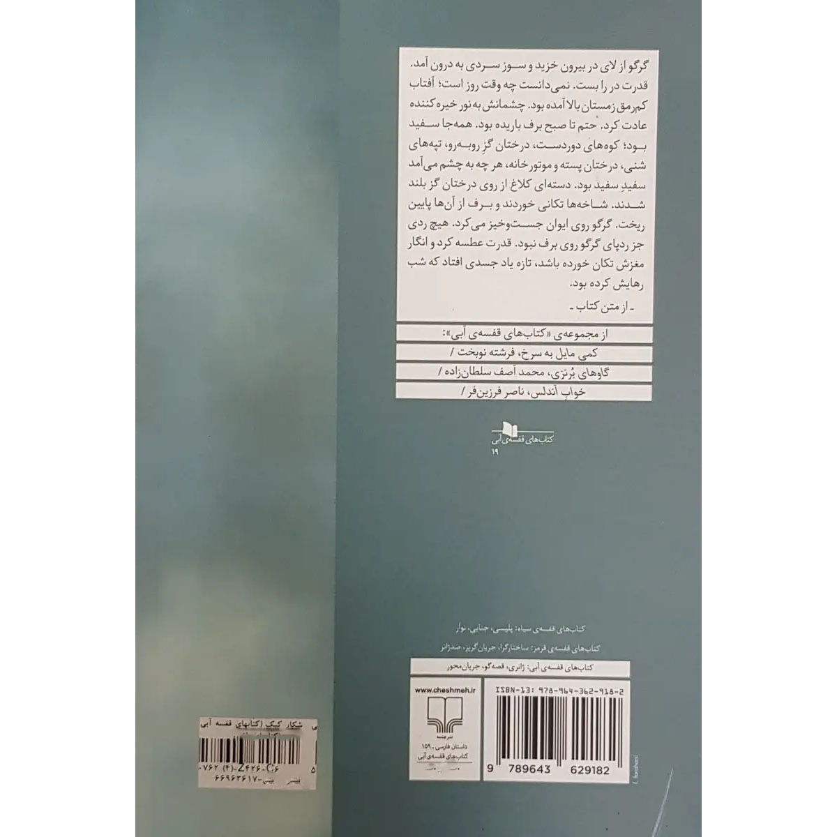 Partridge Hunting Book by Reza Zangiabadi