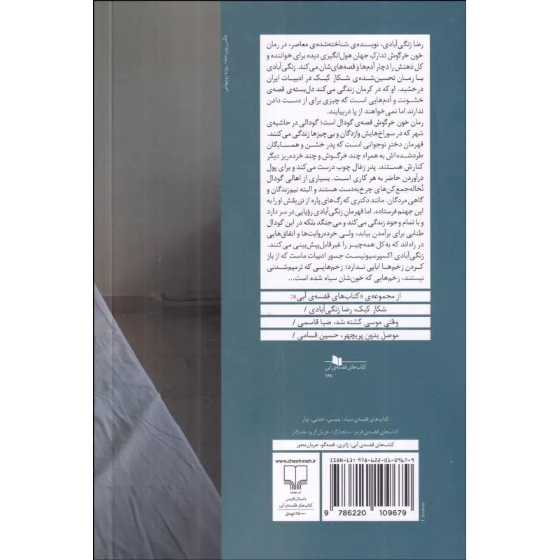 Rabbit Blood Book by Reza Zangiabadi