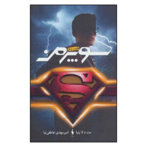 Superman: Dawnbreaker Book by Matt de la Peña (Farsi)