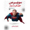 Superman-of-the-Third-World-Book-by-Maziar-Lorestani