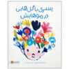 The-Boy-with-Flowers-in-His-Hair-Book-by-Jarvis-Farsi