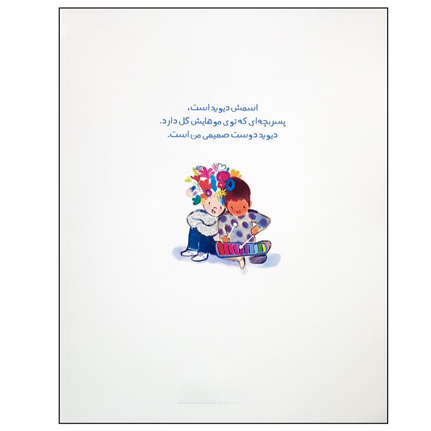 The Boy with Flowers in His Hair Book by Jarvis (Farsi)