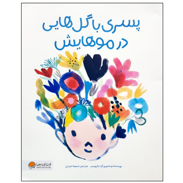 The Boy with Flowers in His Hair Book by Jarvis (Farsi)