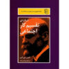 The-Division-of-Labour-in-Society-Book-by-Emile-Durkheim-Farsi