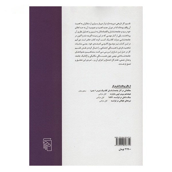 The Division of Labour in Society Book by Émile Durkheim (Farsi)