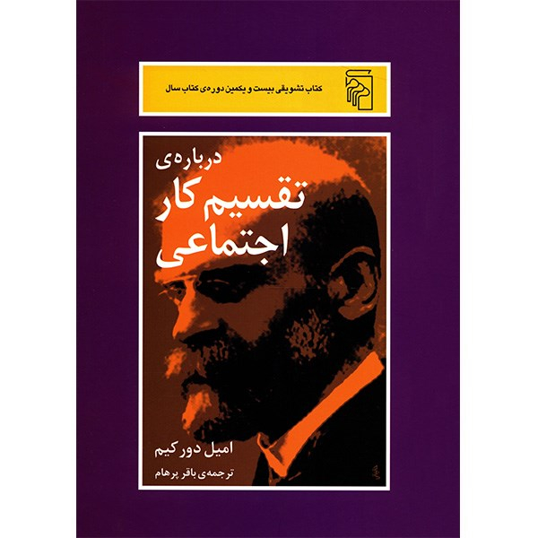 The-Division-of-Labour-in-Society-Book-by-Emile-Durkheim-Farsi