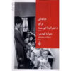 The-Home-for-Unwanted-Girls-A-Novel-Book-by-Joanna-Goodman-Farsi