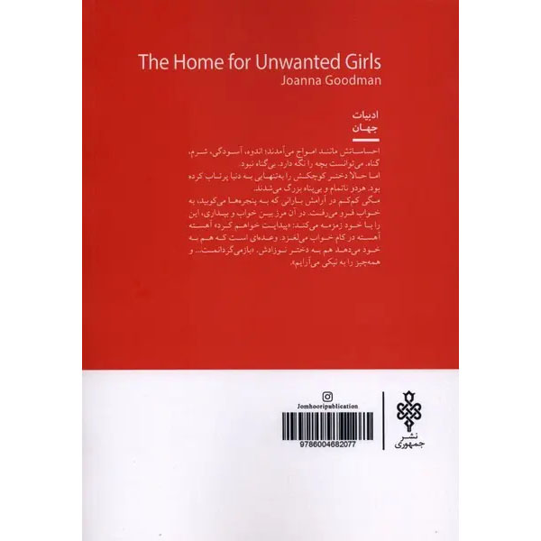 The Home for Unwanted Girls: A Novel Book by Joanna Goodman (Farsi)