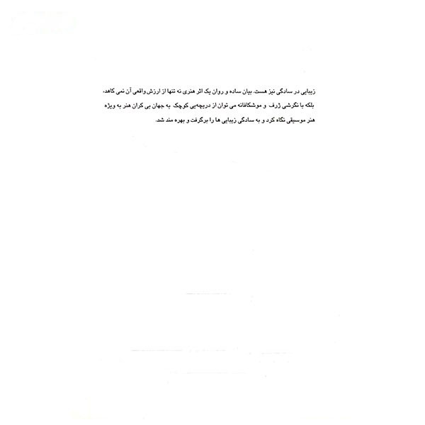 Thirty Selected Pieces for Piano Book by Nasser Jahan Arai