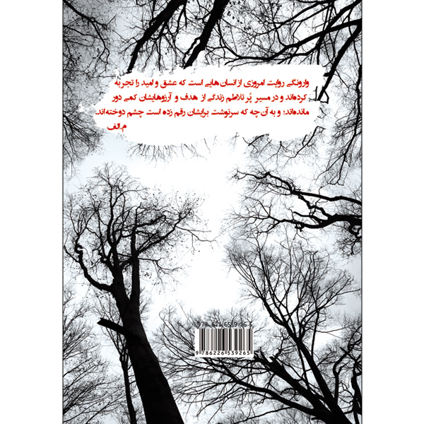 Varoonegi Book by Mozhdeh Esfandiyari