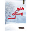 Zemestan-Book-by-Mozhdeh-Esfandiyari