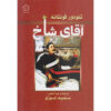 A-Man-of-Honor-Book-by-Theodor-Fontane-Farsi