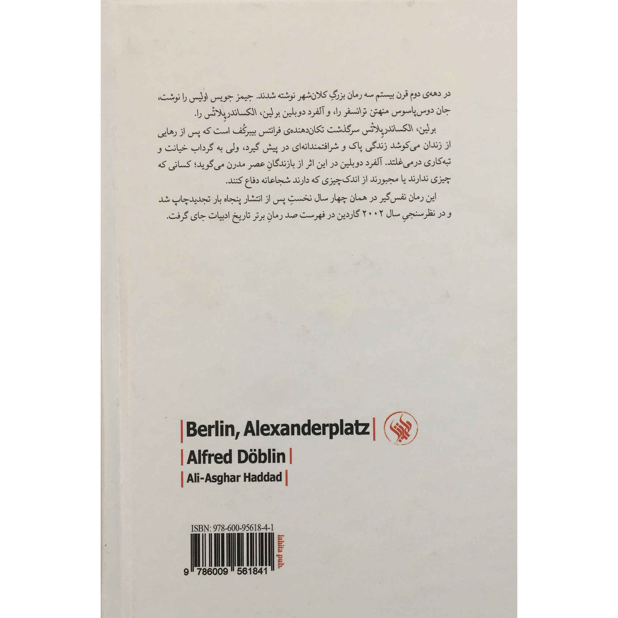 Berlin Alexanderplatz Book by Alfred Döblin (Farsi)