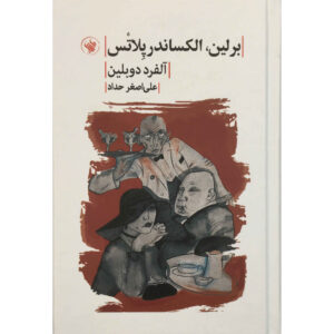 Leviathan Wakes Novel by James S. A. Corey (Farsi)