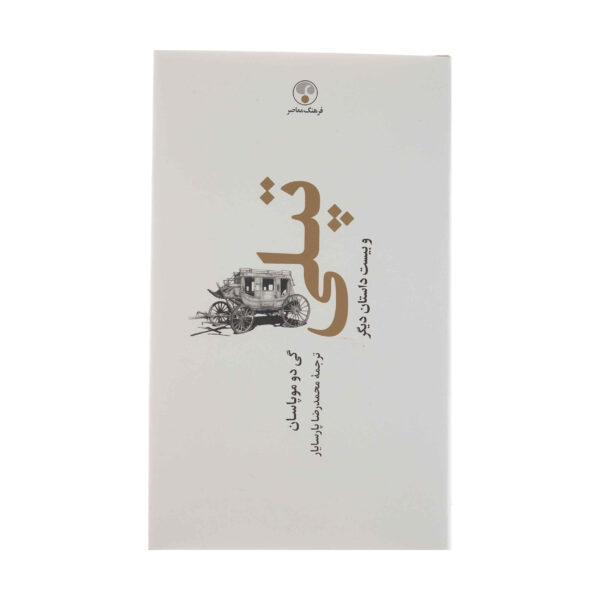 Boule-de-Suif-and-Other-Stories-Book-by-Guy-de-Maupassant-Farsi-2