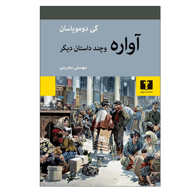 Contes du jour et de la nuit Book by Guy de Maupassant (Farsi)