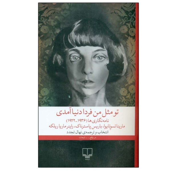 Correspondence-of-Three-Book-by-Marina-Tsvetaeva-Farsi-1