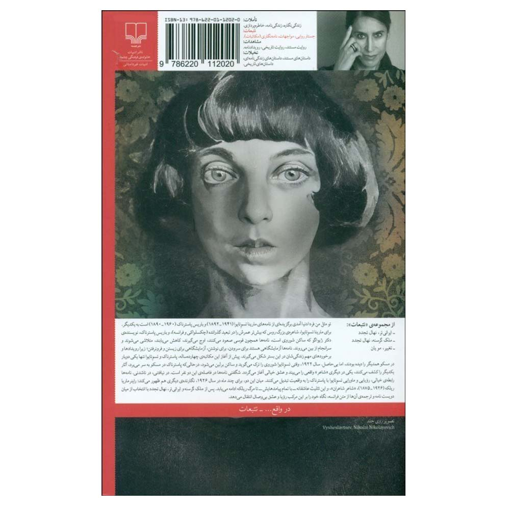 Correspondence of Three Book by Marina Tsvetaeva (Farsi)
