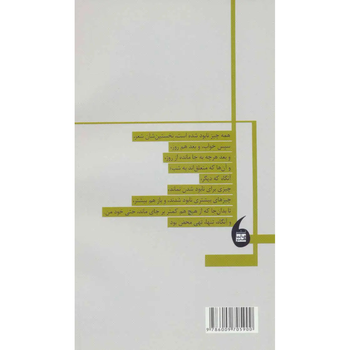 Darkness Spoken Book by Ingeborg Bachmann (Farsi)