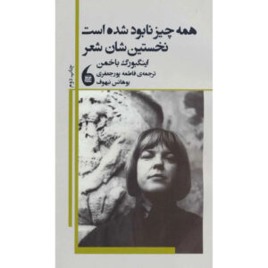 Darkness Spoken Book by Ingeborg Bachmann (Farsi)